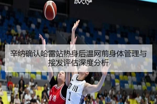 xin-na-que-ren-ha-lei-zhan-re-shen-hou-wen-wang-qian-shen-ti-guan-li-yu-jie-fa-ping-gu-shen-du-fen-xi-2-986.jpg